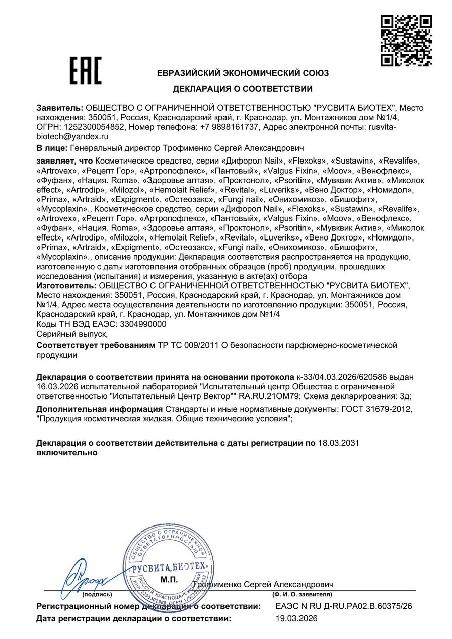 Сертификат соответствия ЕАЭС 345 Рельеф крем